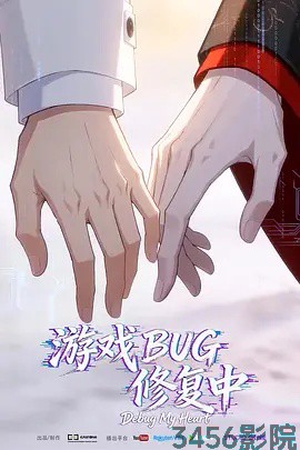 游戏BUG修复中国产动漫在线观看